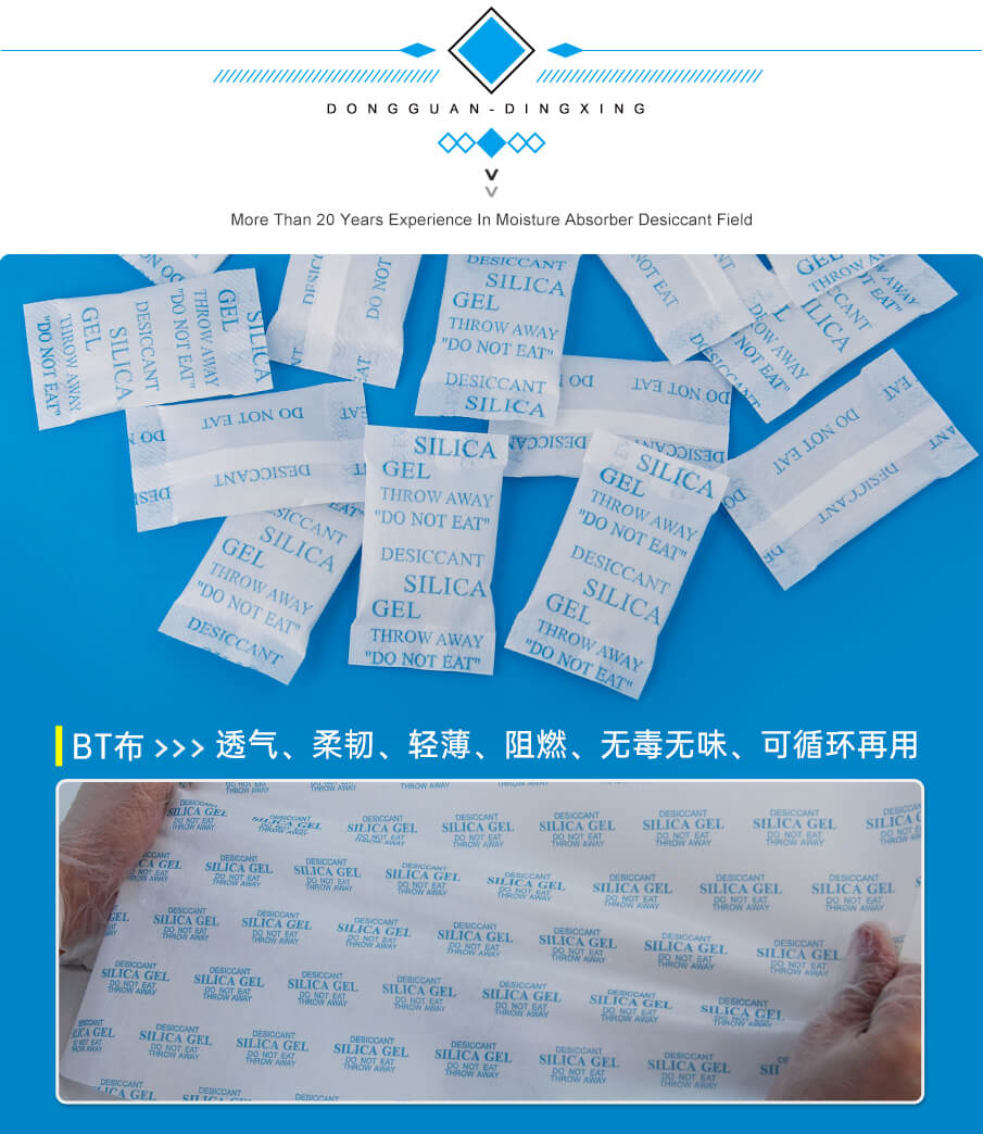 1g無紡布食品干燥劑 1g無紡布食品干燥劑