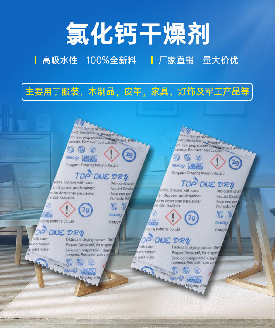 25g氯化鈣干燥劑(三色) 25g氯化鈣干燥劑(三色)