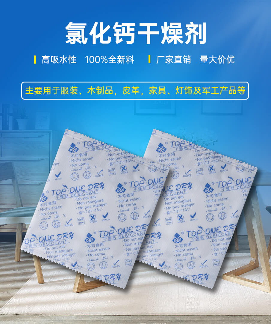 10g氯化鈣干燥劑 10g氯化鈣干燥劑